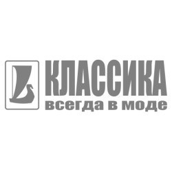 Наклейка автомобильная Классика всегда в моде 28х10