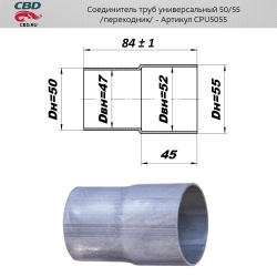 Соединитель труб (переход с d50мм на d55мм)