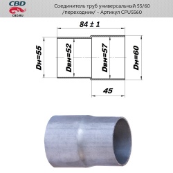 Соединитель труб (переход с d55мм на d60мм)